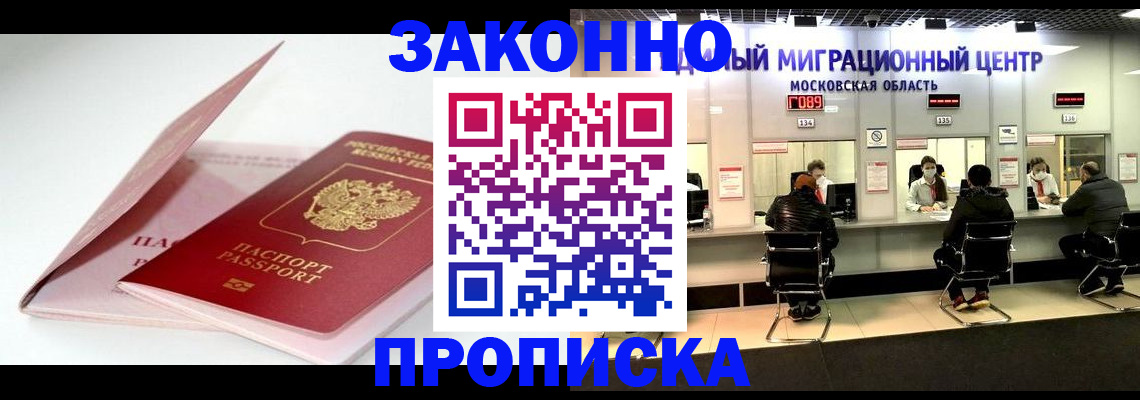 прописка иностранных граждан в Закаменске
