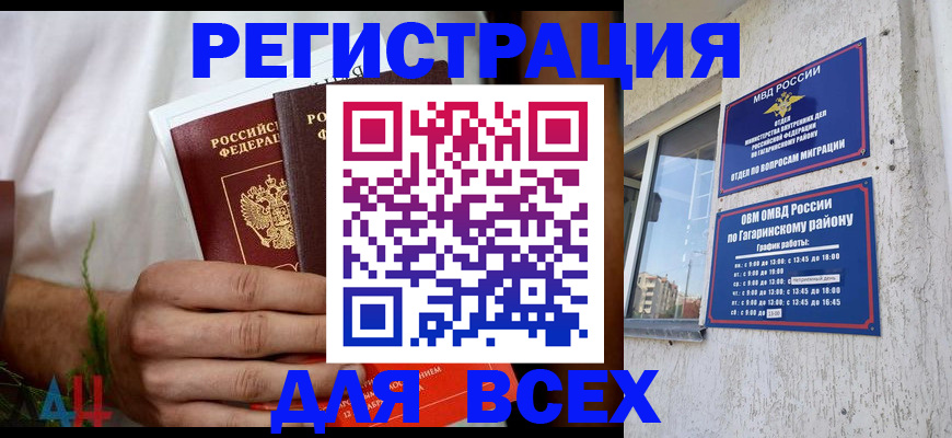 прописка штамп в Закаменске