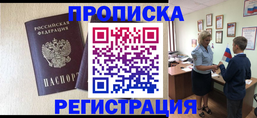 временная регистрация законно в Закаменске